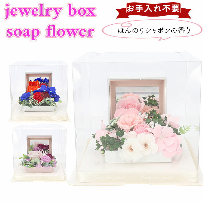 ソープフラワー ボックス 通販 ソープフラワーギフト フラワーギフト 枯れない 造花 インテリア ブ ...