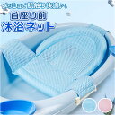 沐浴マット ベビーバス 楽天 マット 沐浴 お風呂 赤ちゃん ベビー用品 赤ちゃん用品 出産準備 風呂 バスマット お風呂用品 バス用品 バスグッズ 新生児 沐...