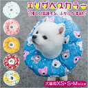 エリザベスカラー ソフト 楽天 術後 ソフトエリザベスカラー 犬服 猫 犬 いぬ ねこ イヌ ネコ 中型犬 小型犬 犬用 猫用 ドッグウェア 傷舐め防止 おしゃ...