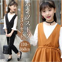 パンツスーツ 女の子 セットアップ 楽天 ベスト スーツ パンツ フォーマル 3点セット キッズ 子ども 子供 こども 子供服 子ども服 大人っぽい ゆったりサ...