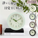 目覚まし時計 静音 楽天 静か 置時計 アナログ 置き時計 電池式 丸型 シンプル ベッド 寝室 リビング 子供部屋 おしゃれ かわいい 贈り物 ギフト