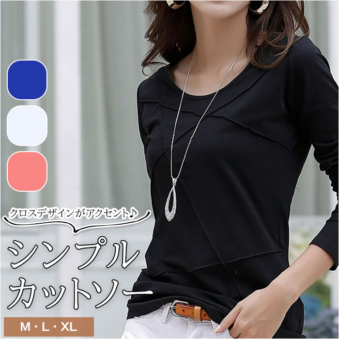 カットソー 長袖 レディース 楽天 トップス ロンT ロングTシャツ Uネック Tシャツ シンプル きれいめ 綿 コットン 薄手 タイト 重ね着 無地 春 秋 おしゃれ オシャレ カジュアル 立体ライン