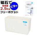 洗濯機 ラック マグネット 楽天 冷蔵庫 小物入れ フリーラック サイドラック ランドリー 収納 グッズ 壁掛け ラックス RAXE 5755 浴室 風呂場 磁...