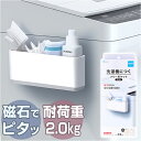洗濯機 ラック マグネット 通販 サイドラック 小物入れ フリーラック 冷蔵庫 ランドリー 収納 グッズ 壁掛け ラックス RAXE 5756 浴室 スリム 磁...