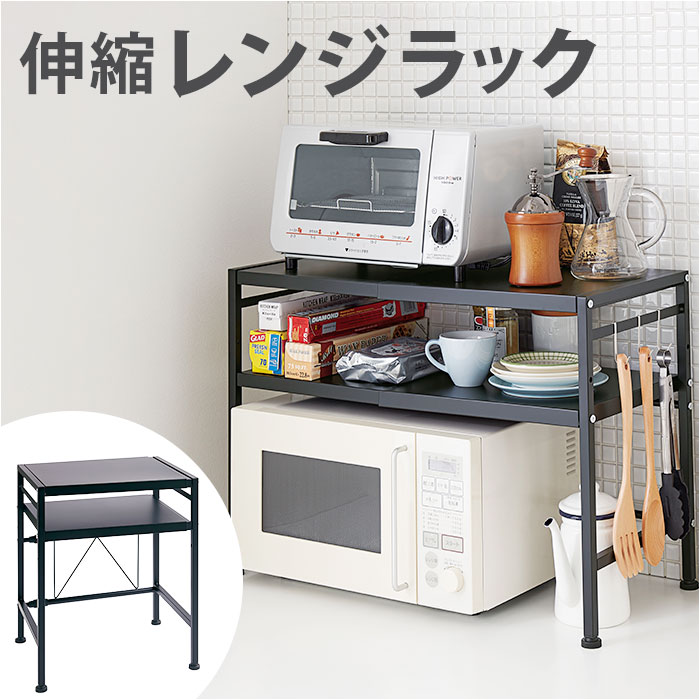 レンジ上 ラック 2段 楽天 高さ 48 cm 幅 約 41〜 65 cm 奥行き 33 レンジラッ
