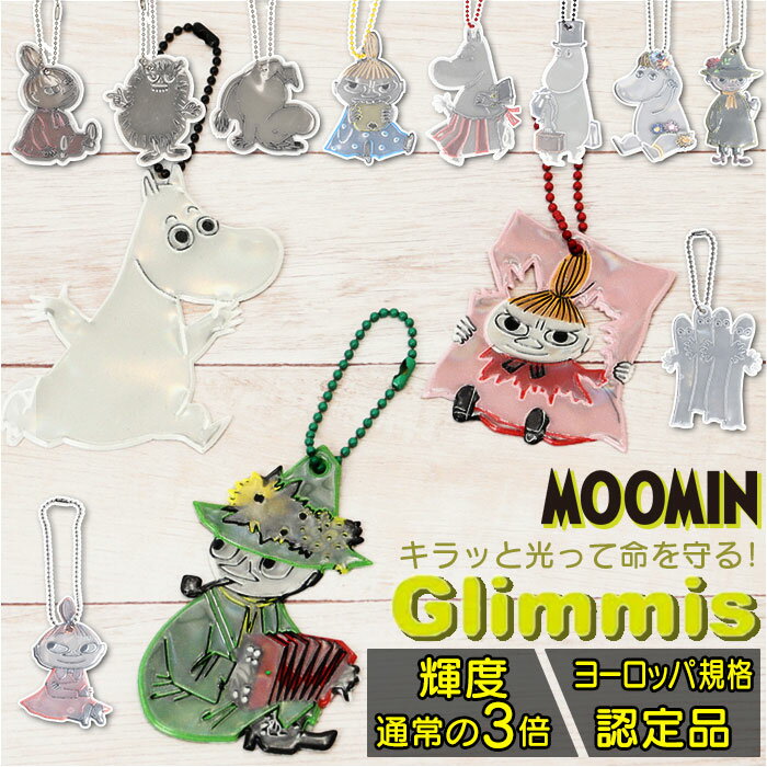 Glimmis グリミス MOOMIN リフレクター 楽天 スウェーデン キーホルダー 反射板 キャラクター 北欧 交通安全 ムーミン かわいい キャラ 安心 ...