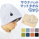 今治タオル サウナハット タオル セット 楽天 ごリラックス 帽子 ゴリラックス サウナ ととのい サウナマットタオル サウナマット ととのいサウナマットタオル 今治 厚み 折り畳み 1人用 乾燥機 レディース メンズ
