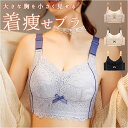 小さく見せるブラ ブラジャー 楽天 スマートブラ 幅広ホック 大きな胸 脇高 小さく 見せる 小さく見せる 小さく見える 胸を小さく見せる 大きな胸を小さく見せ...