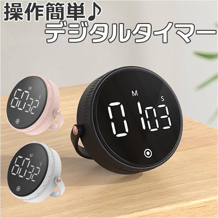 タイマー デジタル 楽天 マグネット アラーム デジタルタイマー キッチンタイマー おしゃれ かわい ...