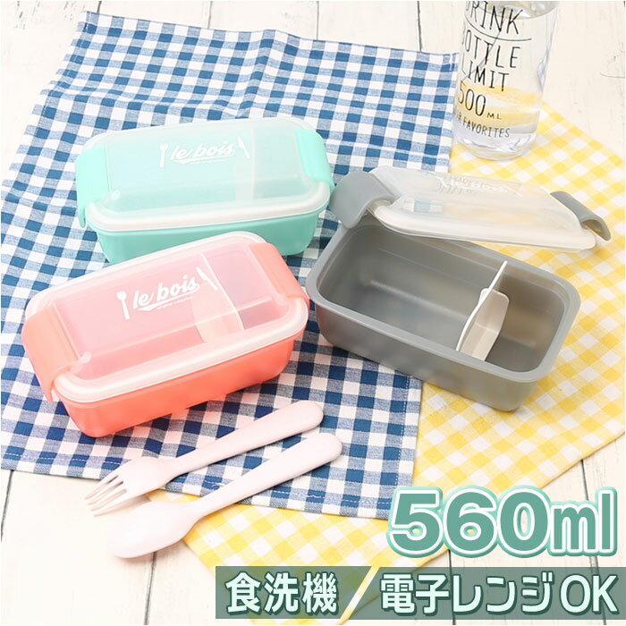 弁当箱 1段 ドーム型 通販 ドーム 560 ランチボックス お弁当箱 一段 560ml 食洗機対応 ランチ ボックス 弁当 お弁当 レンジ対応 電子レンジ対応...