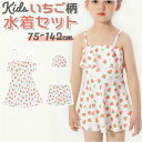 水着 女の子 セパレート 楽天 約 80 90 100 110 3点セット キャミソール キッズ 約 120 130 140 ベビー 上下セット スイムキャップ...