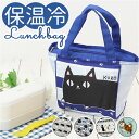 ランチバッグ 布 トート 楽天 お弁当バッグ トートバッグ トートバック ランチバック お弁当バック マチ付き 手提げ 手提げバッグ 手提げバック かわいい ランチ お弁当 猫3兄弟 猫 ネコ ねこ