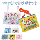 移動ポケット ショルダー 楽天 女の子 男の子 ポシェット ポケットティッシュケース 子供用 2way キャラクター 可愛い かわいい 幼稚園 保育園 入園準備 遠足 小学生 小学校 入学 通学 SKATER スケーター ODKP202 子ども用バッグ キッズファッション