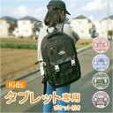 リュック キッズ 女の子 楽天 デイパック リュックサック キッズリュックサック バックパック 子供用リュック 小学生 バッグ バック おしゃれ かわいい 女子 子供 子ども はっ水 撥水 軽量 可愛い 園児 登園