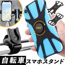 スマホホルダー 自転車 楽天 ロードバイク バイク 携帯ホルダー 携帯 スマホ ホルダー スタンド オートバイ 軽量 ハンドル iPhone スマートフォン ス...
