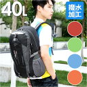 リュック 登山 40l 楽天 レディース メンズ バックパック デイパック リュックサック 撥水 はっ水 丈夫 通気性 大容量 ハイキング 旅行 通学 通勤 お...