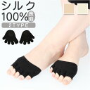 シルククッション トゥキャップ 楽天 ソックス 5本指ソックス つま先 5本指 靴下 くつ下 くつした つま先ソックス つま先だけ靴下 フットカバー 肌に優しい...