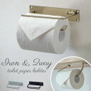 トイレットペーパーホルダー アイアン 楽天 1個用 シングル おしゃれ トイレットペーパー ホルダー 2way 壁付け 天付け シンプル 無機質 デザイン かっ...