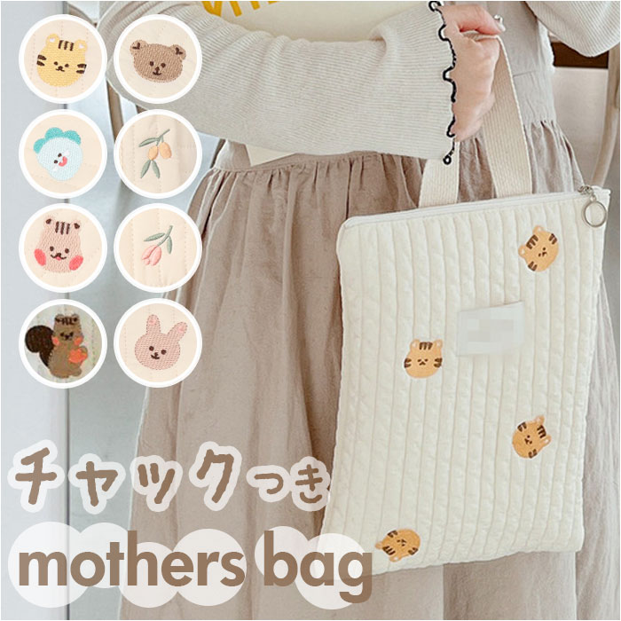 ベビー 哺乳瓶 おむつ バッグ 刺繍 楽天 キルティング ジッパー ポーチ チャック付き ミニバッグ ミニバック 哺乳瓶バッグ 哺乳瓶バック 哺乳びんホルダー 哺乳瓶ケース おむつストッカー おむつバッグ バスケット おもちゃ収納 赤ちゃん かわいい おしゃれ 出産祝い