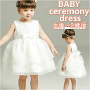 ベビードレス 赤ちゃん フォーマル リボン 楽天 ドレス ワンピース セレモニードレス コスチューム ベビー ベビー服 子供服 子供 こども 子ども 新生児 キ...