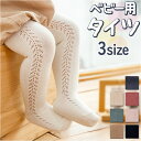 ベビー タイツ ベビータイツ 超ロング 膝丈 女の子 リブ 楽天 スパッツ レギンス 靴下 オーバーニーソックス ソックス ベビー ハイソックス ストッキング ...