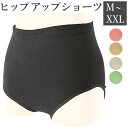 ヒップアップ ショーツ ハイウエスト 楽天 パンツ 下着 シームレスショーツ シームレスパンツ ヒップアップパンツ 3D構造 縫い目 なし レディース 引き締め 深履き 深ばき ハニカム オーバーパンツ 重ねばき シンプル 無地 インナ