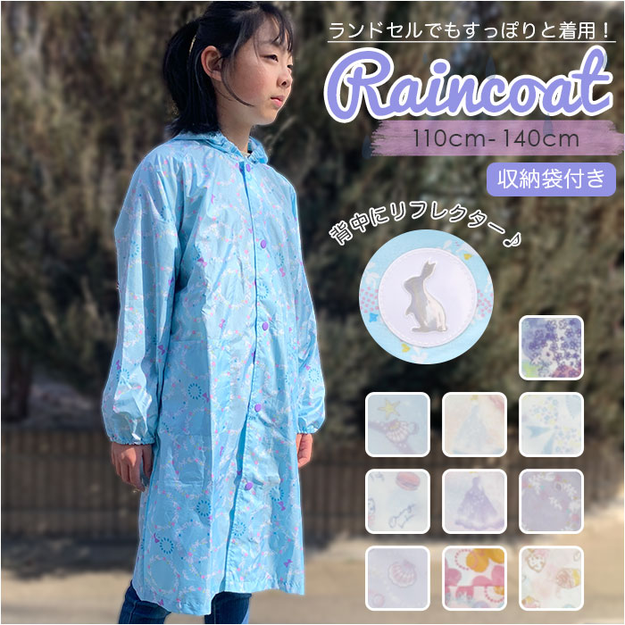 レインコート 女の子 ランドセル対応 楽天 キッズ レイングッズ 雨具 自転車 子供用 かわいい こども 子ども 子供 小学生 低学年 園児 女児 ガールズ 入...