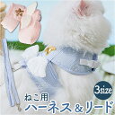 猫用 ペット ハーネス リード セット ハーネスリード 楽天 かわいい 一体型リード 首輪 リードセット 羽 星 通気性 猫 ねこ ネコ キャット ウォーキング...