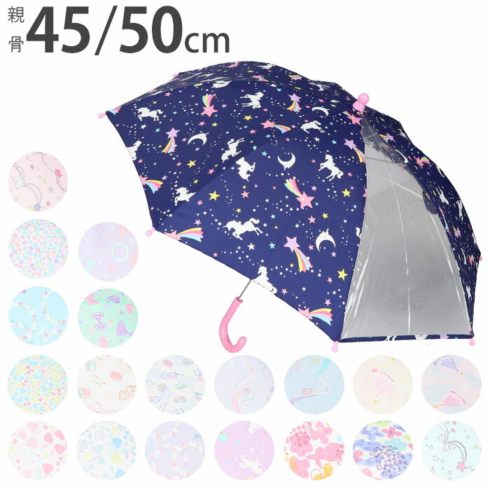 傘 子ども 50 女の子 楽天 長傘 雨傘 子供用 かさ 45cm 50cm キッズ Petit Angelina グラスファイバー 手開き レイングッズ 安全ストッパ− 透明窓 アンブレラ おしゃれ かわいい 女児 通園