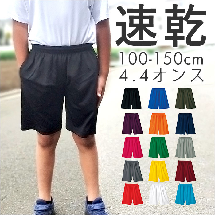 グリマー ドライハーフパンツ glimmer 00325-ACP 楽天 短パン ショートパンツ ハーフパンツ キッズ 半ズボン パンツ スポーツウェア ルームウェア トレーニングウェア 速乾 ボトムス 子ども 子供 男の子 4.4オンス