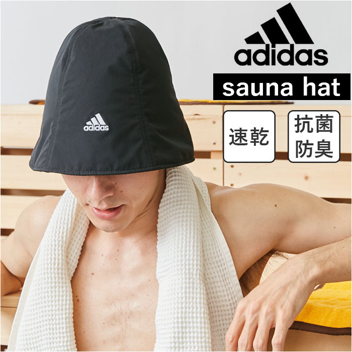 アディダス サウナハット adidas 楽天 帽子 サウナキャップ ハット 100111410 サウナー メンズ レディース ぼうし サウナはっと ブランド サウナグッズ 銭湯 ジム おしゃれ シンプル カジュアル