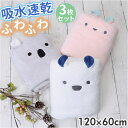 carari zooie バスタオル 3枚セット 楽天 かわいい ふわふわ 大判 速乾 タオル 吸水タオル 3枚組 カラリ ズーイ 子供 子ども キャラクター ...