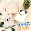 carari zooie フェイスタオル 通販 カラリ ズーイ タオル 速乾 吸水タオル かわいい ふわふわ 子供 子ども キャラクター どうぶつ アニマル 保...