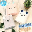 carari zooie フェイスタオル 2枚セット 通販 カラリ ズーイ タオル 速乾 吸水タオル 2枚組 かわいい ふわふわ 子供 子ども キャラクター ど...