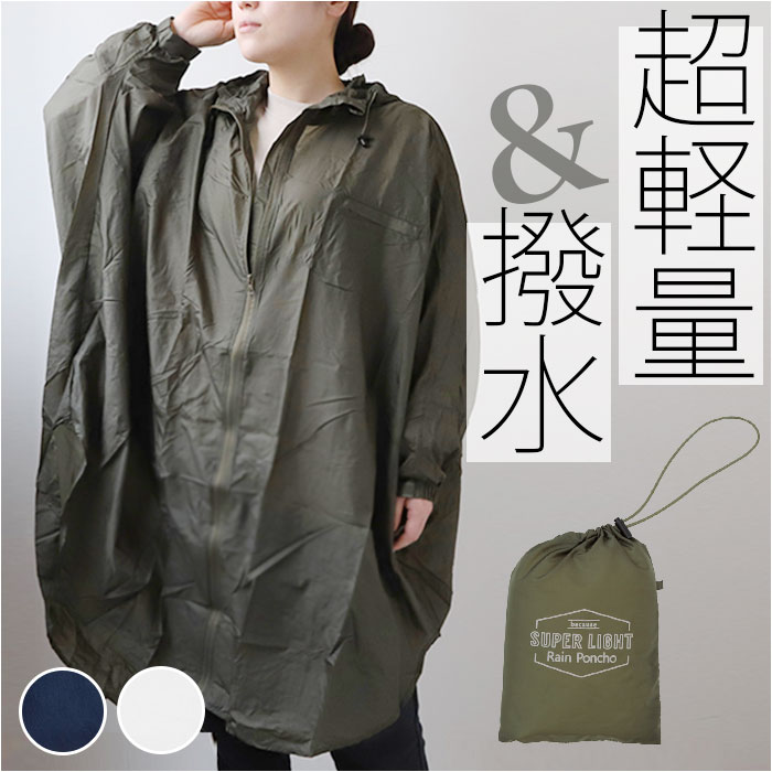 レインコート ポンチョ 楽天 軽量 軽い コンパクト レディース メンズ レインポンチョ ファスナー 通勤 通学 アウトドア スポーツ フード 着脱可 ユニセッ...