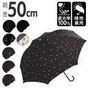 晴雨兼用傘 長傘 50cm 楽天 紫外線カット 日傘 晴雨兼用 雨傘 uvカット 傘 雨具 カサ かさ 遮光 大人 レディース レイングッズ おしゃれ かわいい