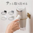 ドライヤーホルダー 壁掛け 壁 楽天 リングホルダー 壁付け ハンガー ドライヤー収納 タオルハンガー ポットホルダー ホルダー 洗面所 DIY アンティーク ...