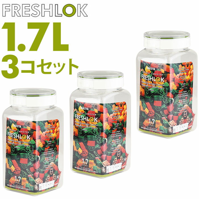 եåå 1.7 å ŷ ¸ƴ ̩ ѷ 1.7L 3ĥå 1700ml FRESHLOK ̩ƴ ̩¸ƴ ˥ ץ饹å ꡼ѥå 󥿥å ڤ  Ĵ̣ ץ饹å¸ƴ å ƴ å