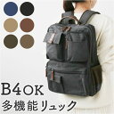 リュック メンズ おしゃれ 楽天 デイパック リュックサック バックパック キャンバス 通学 通勤 大容量 A4 PC キャンバスバッグ 帆布 丈夫 おしゃれ ...