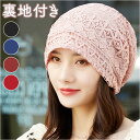 レースヘアキャップ レディース 帽子 楽天 ヘアキャップ ケア帽子 医療用帽子 レース 通気性 エレガント 蒸れにくい 白髪 隠し 花 かわいい 花柄 フラワー...