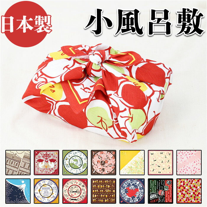 小風呂敷 弁当 楽天 ふろしき 大判 50センチ 風呂敷 お弁当包み 弁当包み おしゃれ かわいい けねま 和柄 捺染小風呂敷 ハンカチ 大きめ 約 50×50...