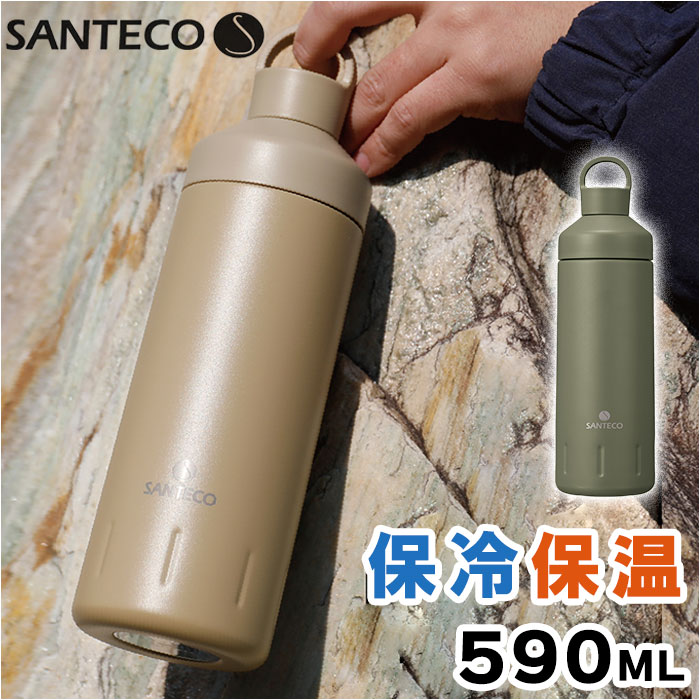 SANTECO 水筒 590ml 楽天 シンプル ステンレスボトル おしゃれ 直飲み ステンレス アースカラー 保冷 保温 保冷保温 アウトドア スポーツ ハン...