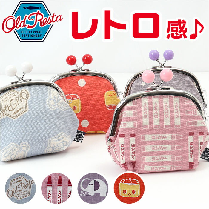 がま口 小銭入れ 楽天 コインケース 財布 ミニ財布 Old Resta さいふ サイフ マルチケー ...