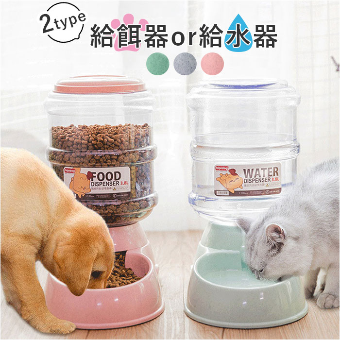 ペット 自動給水器 自動給餌器 楽天 ボウル エサ入れ 水入れ 餌入れ 水飲み 水飲み器 給水 給餌 食器 ペット用 犬 猫 餌 イヌ いぬ ネコ ねこ