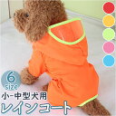 犬 レインコート 楽天 フード付き カッパ ポンチョ パーカー レインポンチョ ペット服 ドッグウェア ペットウェア 犬用 お出かけ お散歩 雨 イヌ いぬ お...