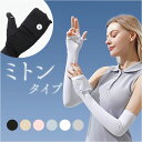 アームカバー 薄い 滑らか 楽天 手袋 レディース 腕カバー 2タイプ 指 ロング 袖 スリーブ カバー 冷感 日焼け防止 紫外線対策 日よけ 日除け 運転 乗...