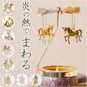 キャンドルホルダー 回転式 ろうそく 楽天 キャンドル立て キャンドル ろうそく立て キャンドルスタンド まわる 回る 回転 ロウソク 蝋燭 北欧 癒し 高級感...