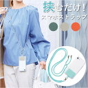 スマホストラップ 紐 楽天 ネックストラップ スマホショルダー ショルダーストラップ 携帯ストラップ ストラップ ロングスマホストラップ 首かけ 斜めがけ 挟む...