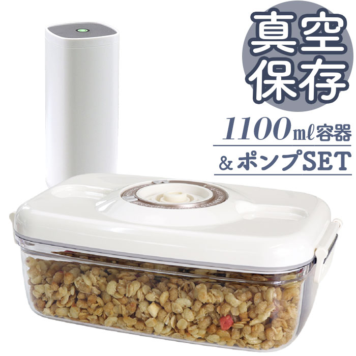 真空保存容器|人気のvakuenなど!食材を新鮮に保てる容器の通販 真空保存容器|人気のvakuenなど!食材を新鮮に保てる容器の通販