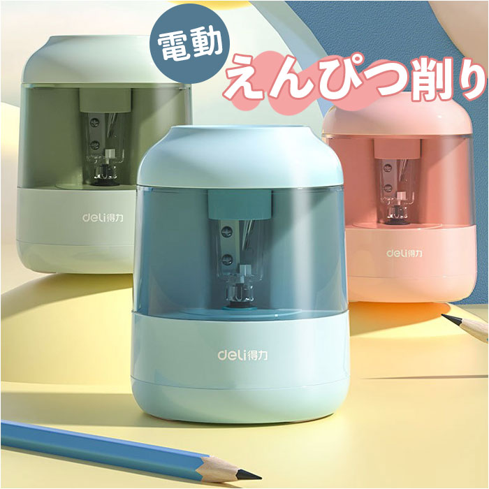 電動鉛筆削り 電池式 楽天 電池式 電池 乾電池 電動 自動 小学生 電動えんぴつ削り 鉛筆削り器 電動鉛筆削り器 鉛筆 えんぴつ シンプル 持ち運び 軽量 え...